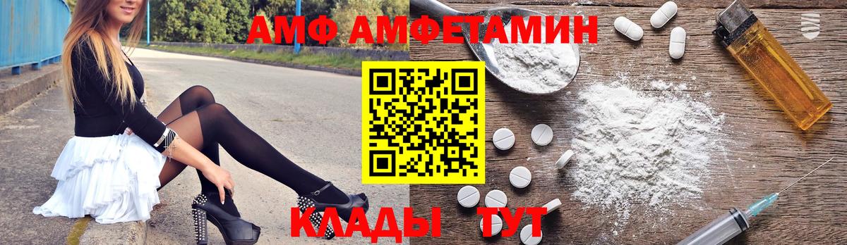 АМФ Розовый Вичуга