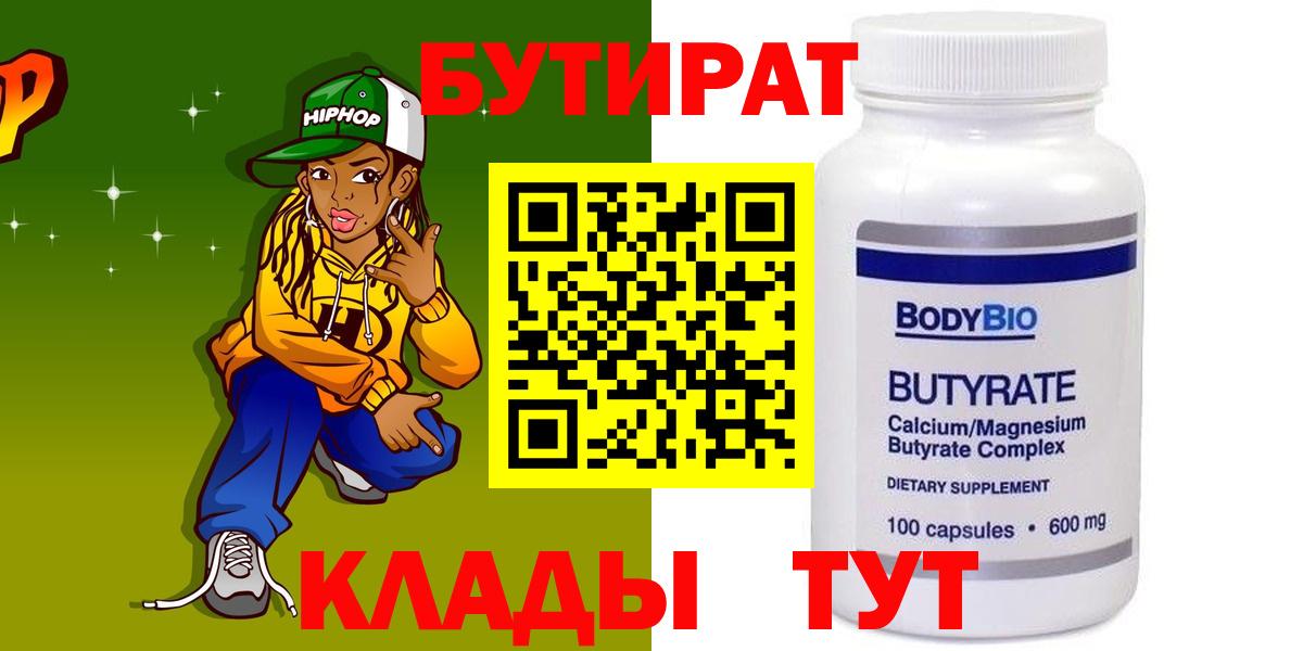 Бутират  БУТИРАТ жидкий экстази  Вход с VPN  Вичуга 
