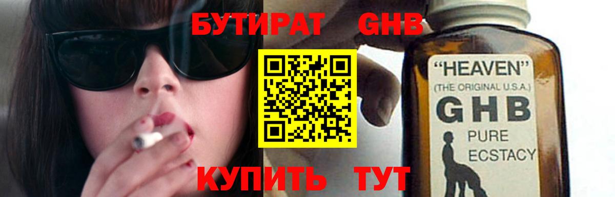 БУТИРАТ 1.4BDO Вичуга
