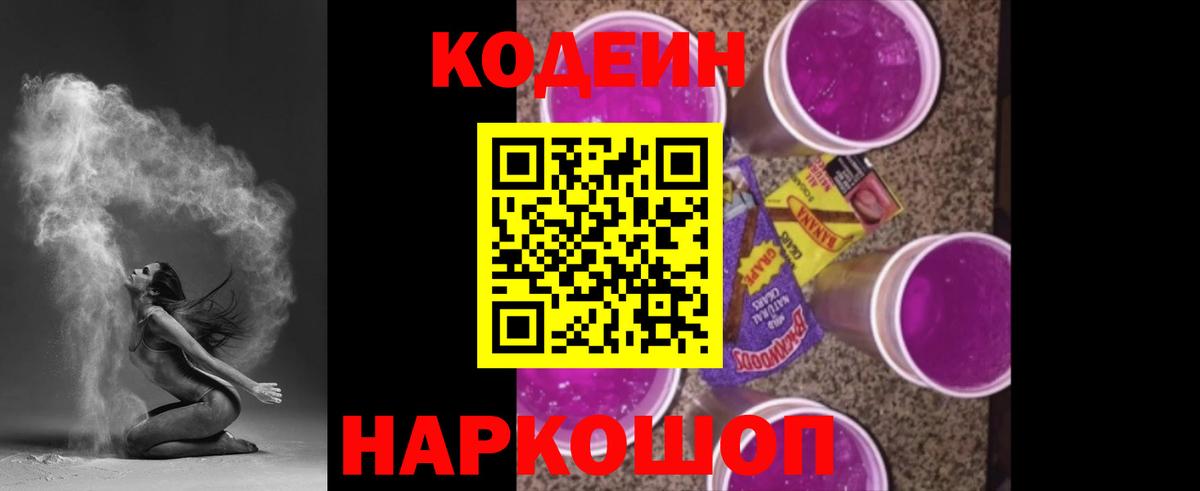 Кодеиновый сироп Lean напиток Lean (лин) Вичуга