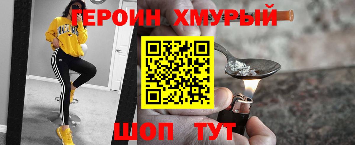 Вичуга  ГЕРОИН герыч  Вход с VPN 
