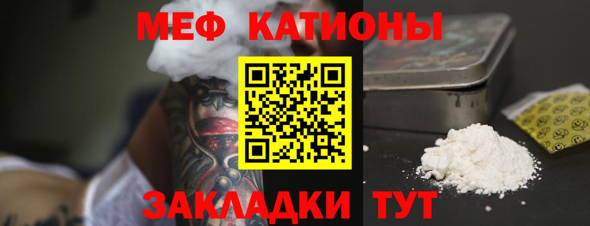 Меф мяу мяу кристаллы Вичуга